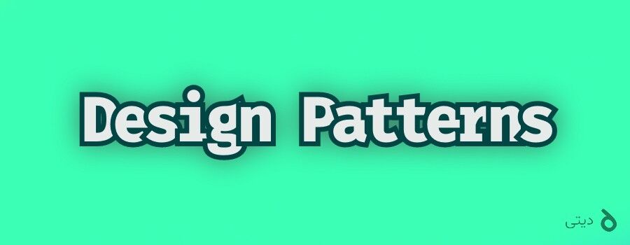 الگوهای طراحی به زبان ساده - Decorator