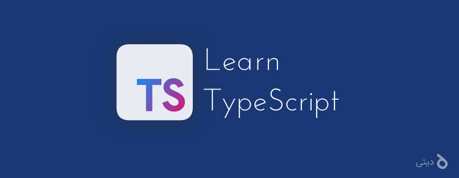 تفاوت Type Alias و Interface توی تایپ‌اسکریپت