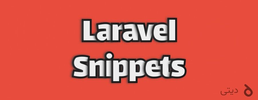 چطوری توی فایل blade متغیر تعریف کنیم؟