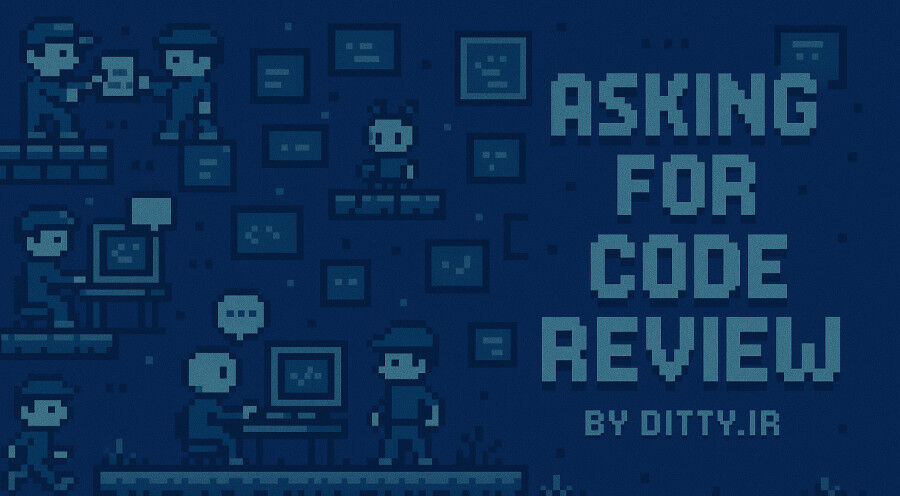هنرِ درخواست Code Review - مهارت‌هایی برای درخواست بررسی کدها از یک هم‌تیمی