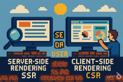 چه زمانی از SSR و SSG و CSR استفاده کنیم؟