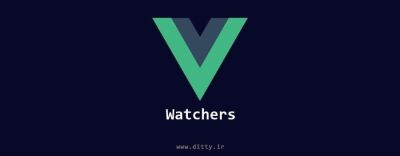 ویوو جی‌اس از راه بهتر - همه چیز درباره watchers
